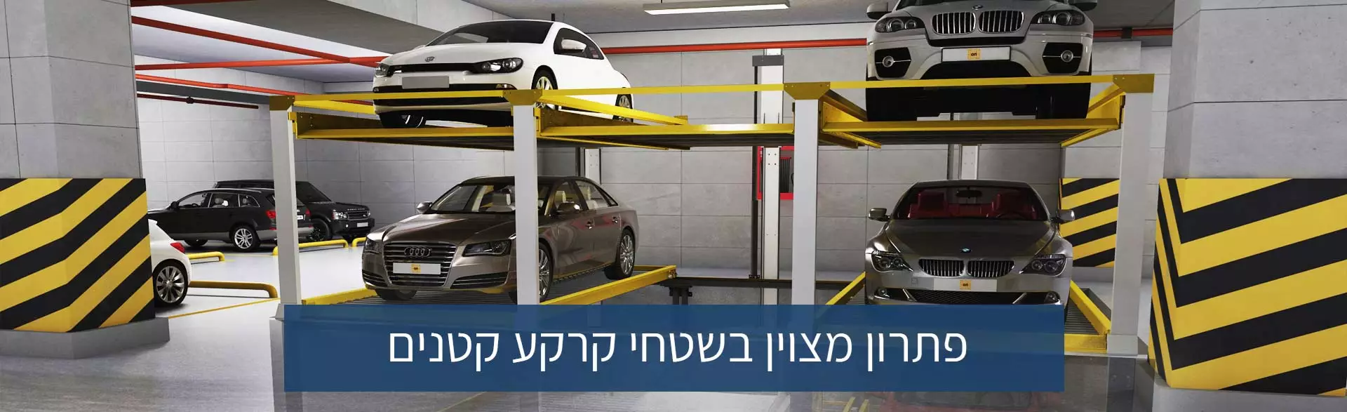 פתרון מצויין בשטחי קרקע קטנים